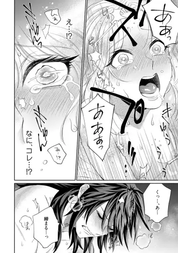 【ラブコフレ】気高き狼は不器用な恋に溺れる 第3-5話 Fhentai - Page 49