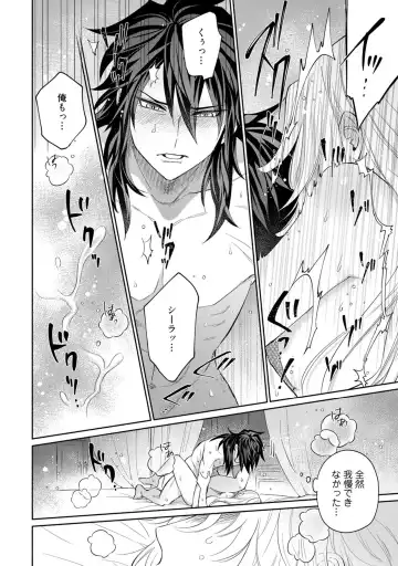 【ラブコフレ】気高き狼は不器用な恋に溺れる 第3-5話 Fhentai - Page 53