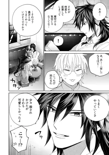 【ラブコフレ】気高き狼は不器用な恋に溺れる 第3-5話 Fhentai - Page 65