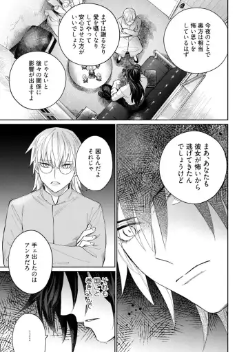 【ラブコフレ】気高き狼は不器用な恋に溺れる 第3-5話 Fhentai - Page 68