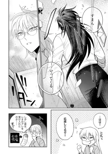 【ラブコフレ】気高き狼は不器用な恋に溺れる 第3-5話 Fhentai - Page 69