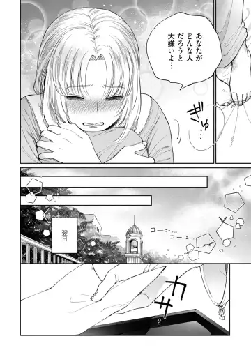 【ラブコフレ】気高き狼は不器用な恋に溺れる 第3-5話 Fhentai - Page 8