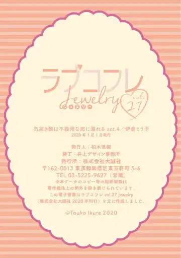 【ラブコフレ】気高き狼は不器用な恋に溺れる 第3-5話 Fhentai - Page 80