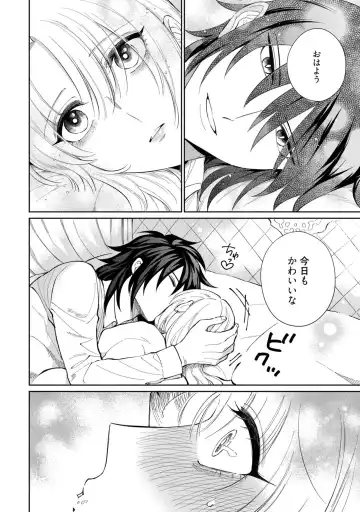 【ラブコフレ】気高き狼は不器用な恋に溺れる 第3-5話 Fhentai - Page 84