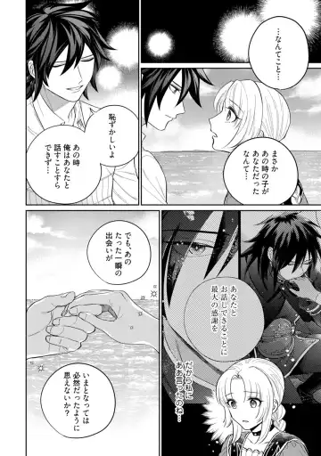 【ラブコフレ】気高き狼は不器用な恋に溺れる 第3-5話 Fhentai - Page 98