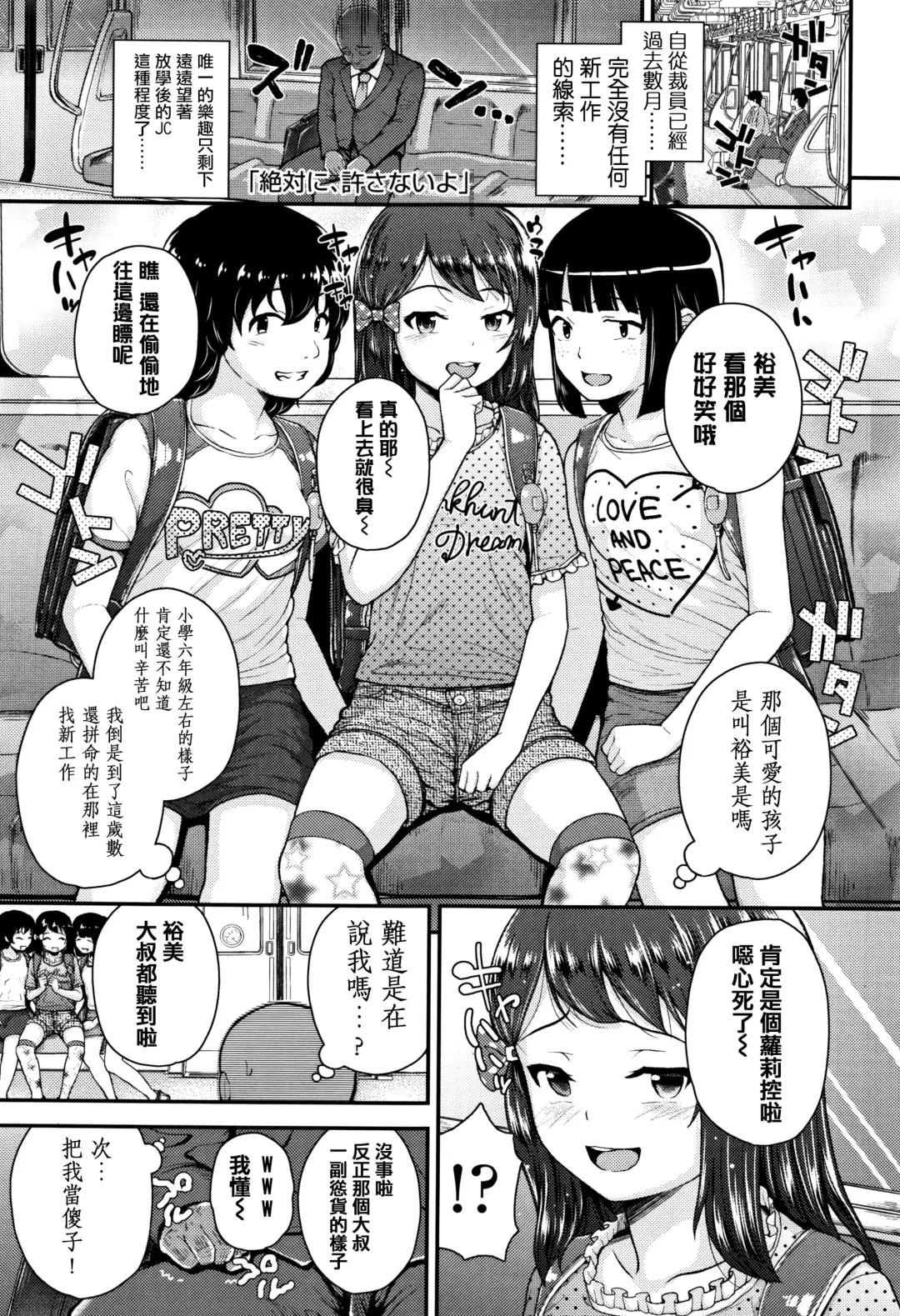[Hikoma Hiroyuki] Mesugaki dakedo Hatsuiku Ii node Semen Kyouiku Shitemita Fhentai - Page 101