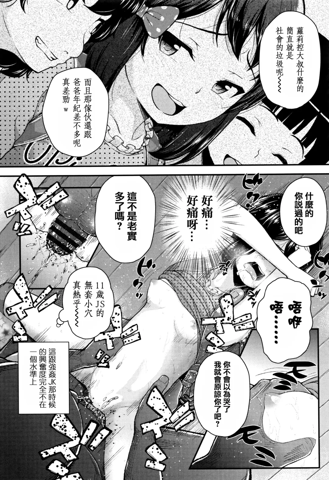 [Hikoma Hiroyuki] Mesugaki dakedo Hatsuiku Ii node Semen Kyouiku Shitemita Fhentai - Page 104