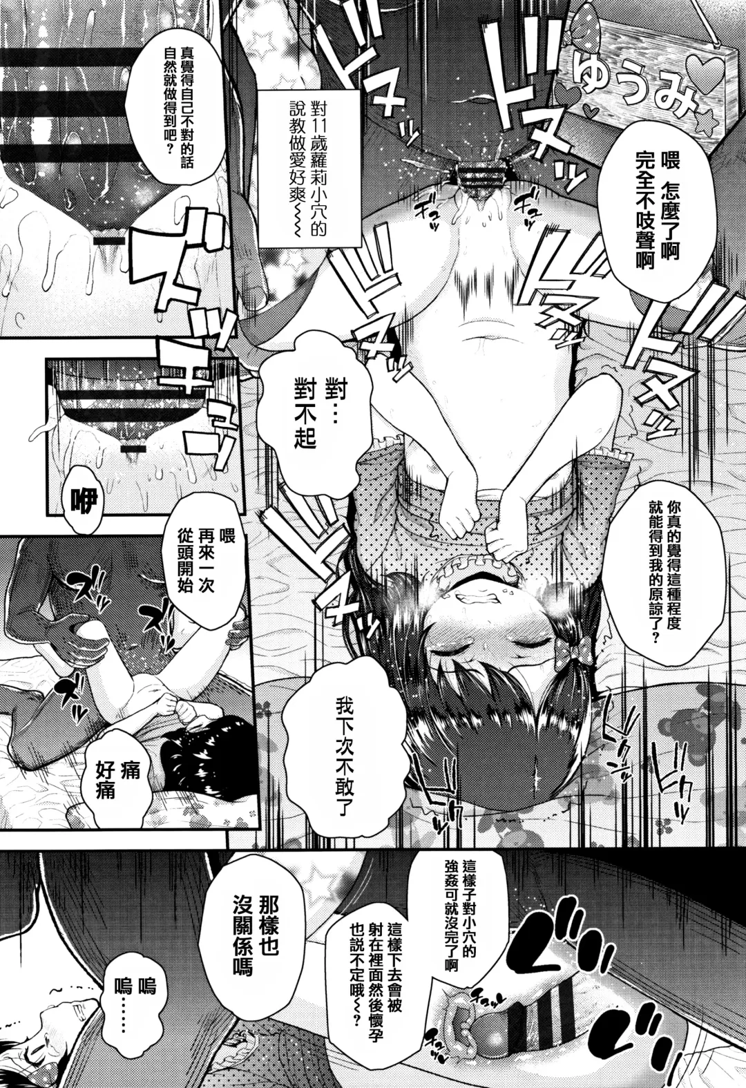 [Hikoma Hiroyuki] Mesugaki dakedo Hatsuiku Ii node Semen Kyouiku Shitemita Fhentai - Page 106