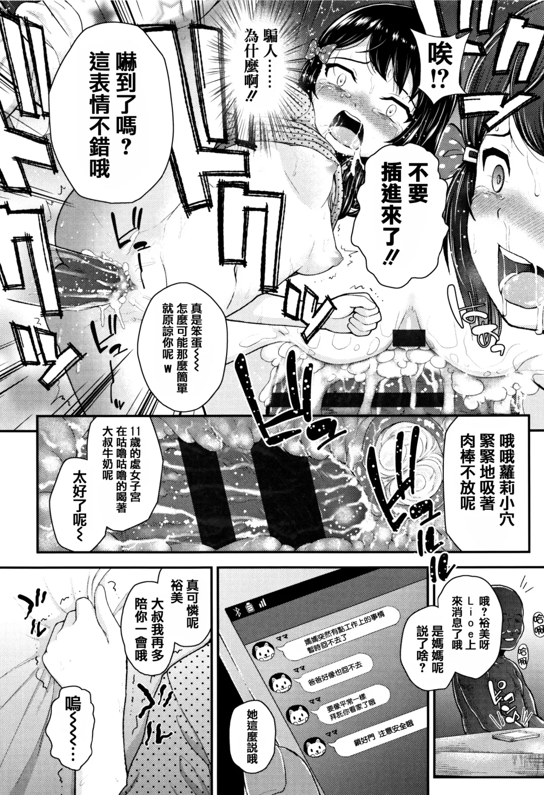[Hikoma Hiroyuki] Mesugaki dakedo Hatsuiku Ii node Semen Kyouiku Shitemita Fhentai - Page 108