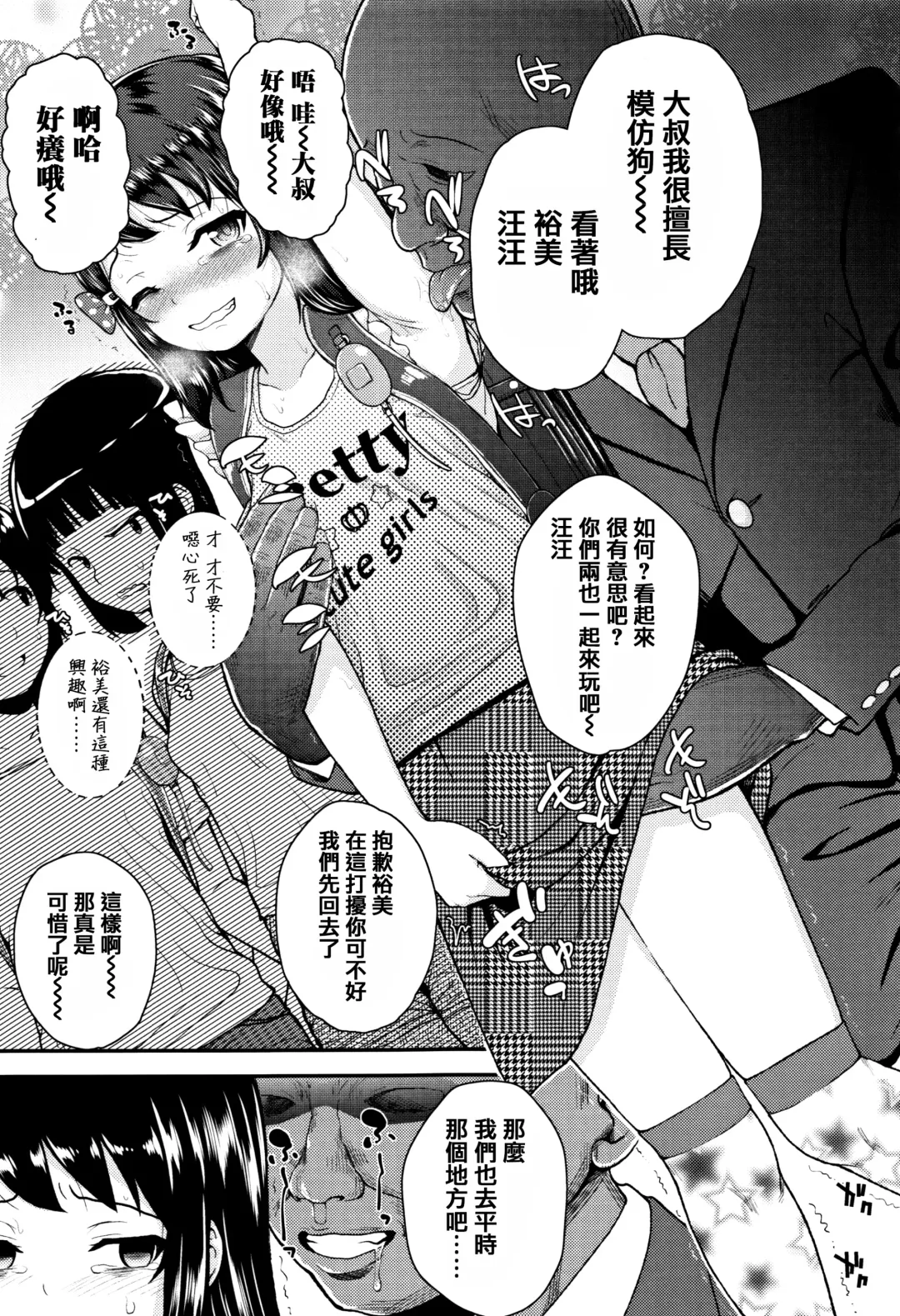 [Hikoma Hiroyuki] Mesugaki dakedo Hatsuiku Ii node Semen Kyouiku Shitemita Fhentai - Page 111