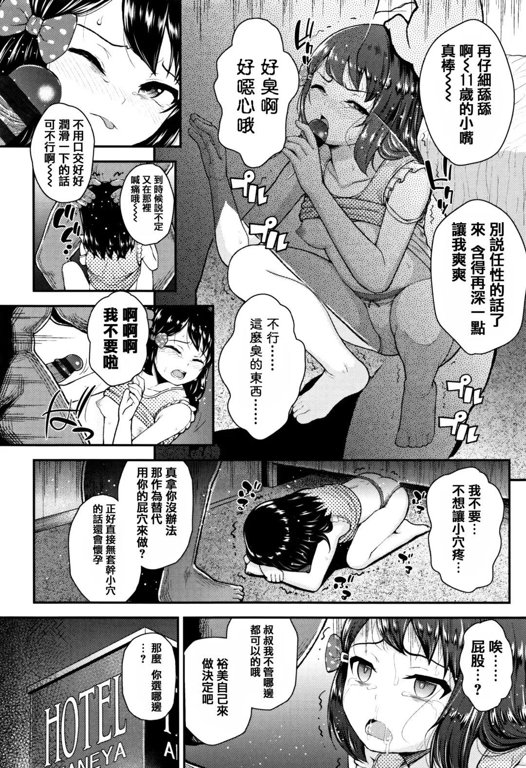 [Hikoma Hiroyuki] Mesugaki dakedo Hatsuiku Ii node Semen Kyouiku Shitemita Fhentai - Page 114