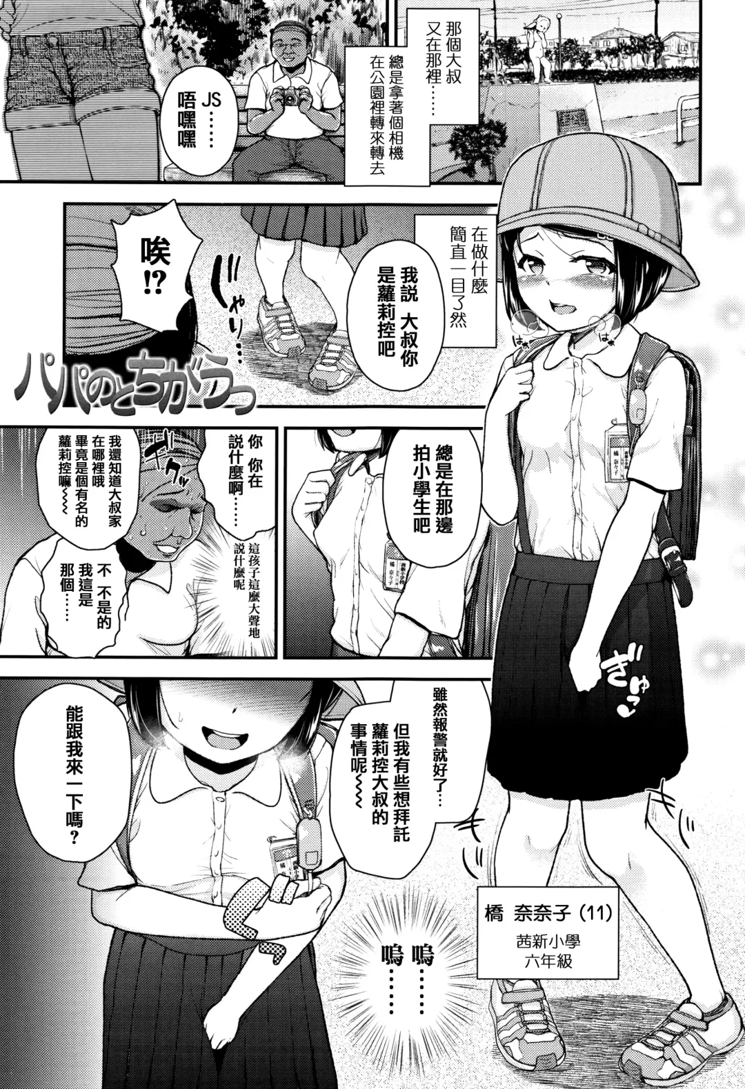 [Hikoma Hiroyuki] Mesugaki dakedo Hatsuiku Ii node Semen Kyouiku Shitemita Fhentai - Page 139