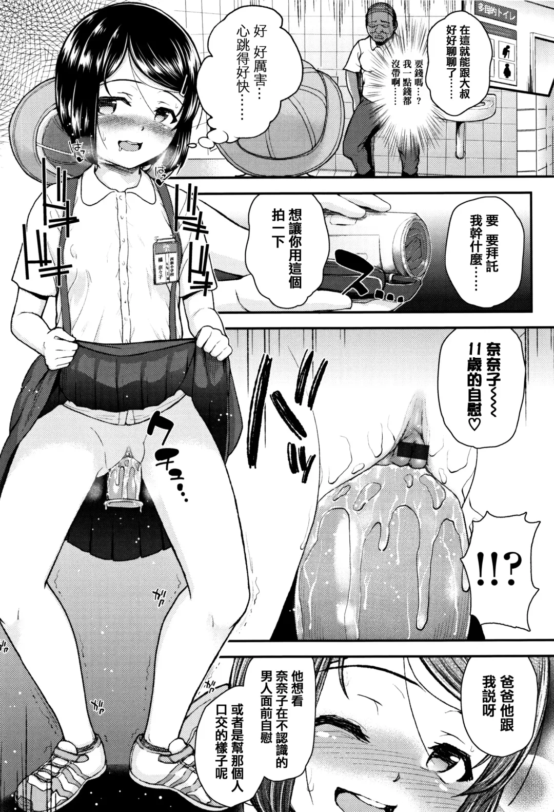 [Hikoma Hiroyuki] Mesugaki dakedo Hatsuiku Ii node Semen Kyouiku Shitemita Fhentai - Page 140
