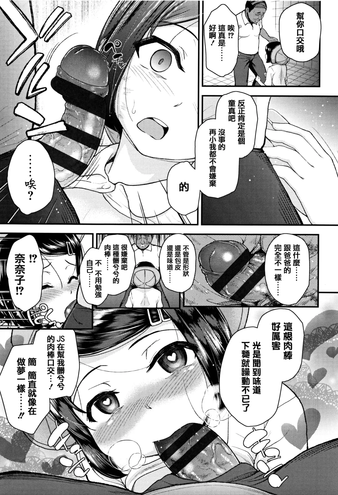 [Hikoma Hiroyuki] Mesugaki dakedo Hatsuiku Ii node Semen Kyouiku Shitemita Fhentai - Page 145