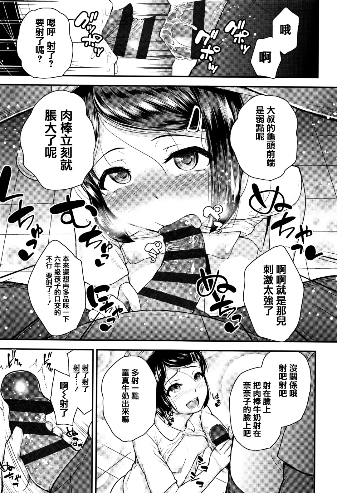 [Hikoma Hiroyuki] Mesugaki dakedo Hatsuiku Ii node Semen Kyouiku Shitemita Fhentai - Page 147