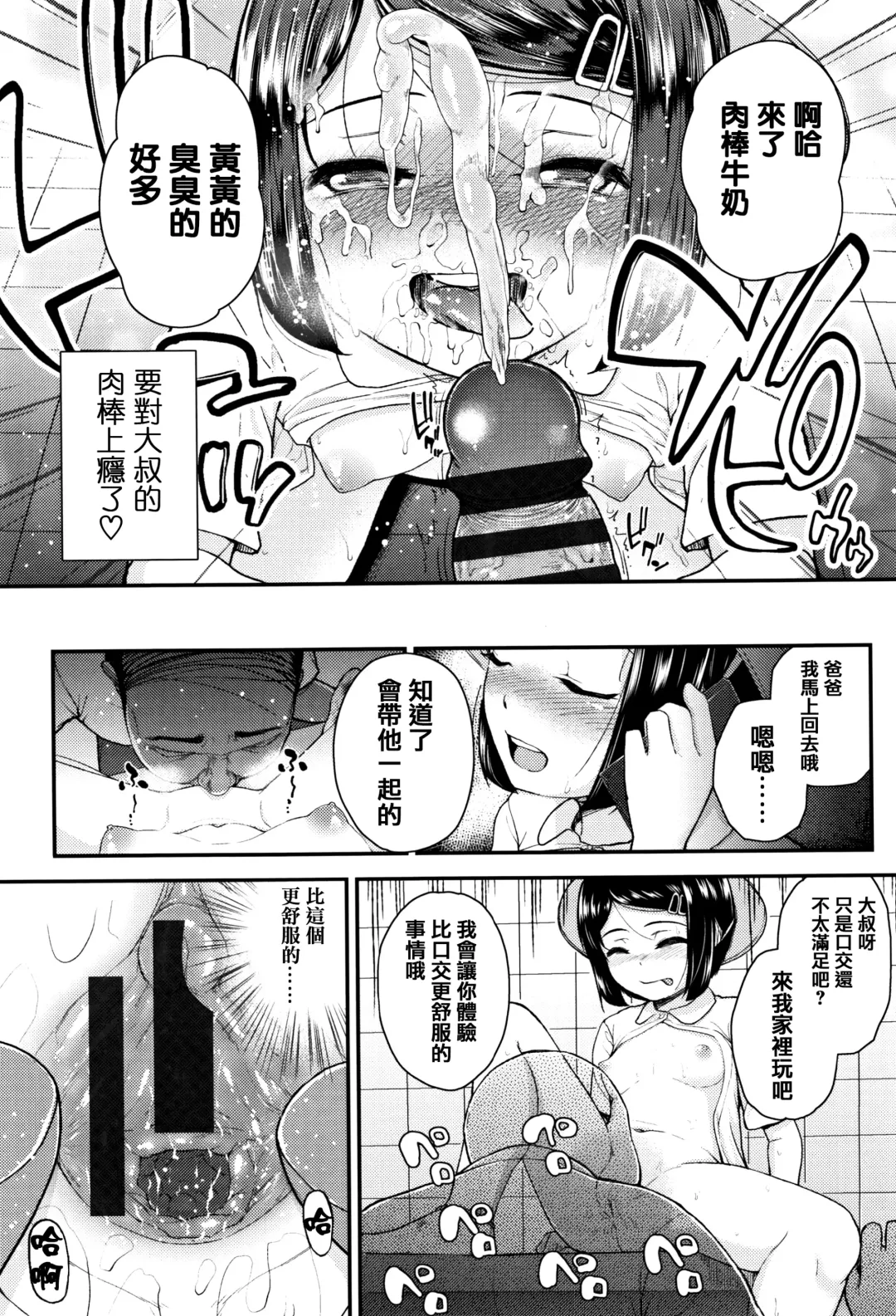[Hikoma Hiroyuki] Mesugaki dakedo Hatsuiku Ii node Semen Kyouiku Shitemita Fhentai - Page 148
