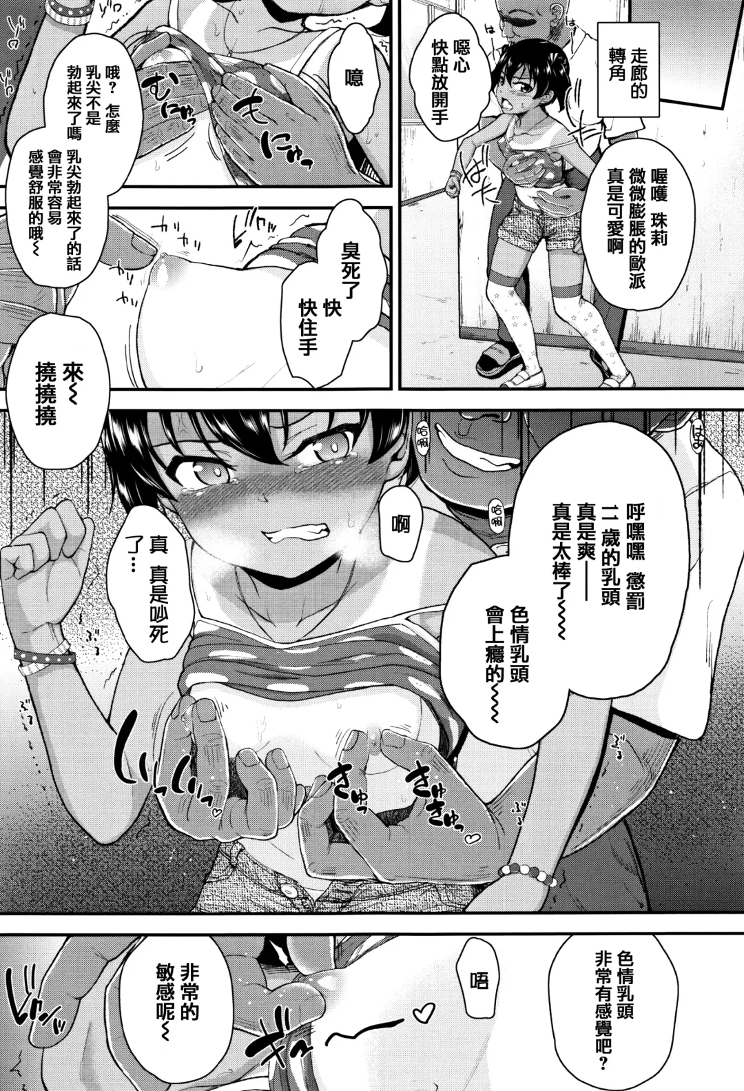 [Hikoma Hiroyuki] Mesugaki dakedo Hatsuiku Ii node Semen Kyouiku Shitemita Fhentai - Page 15
