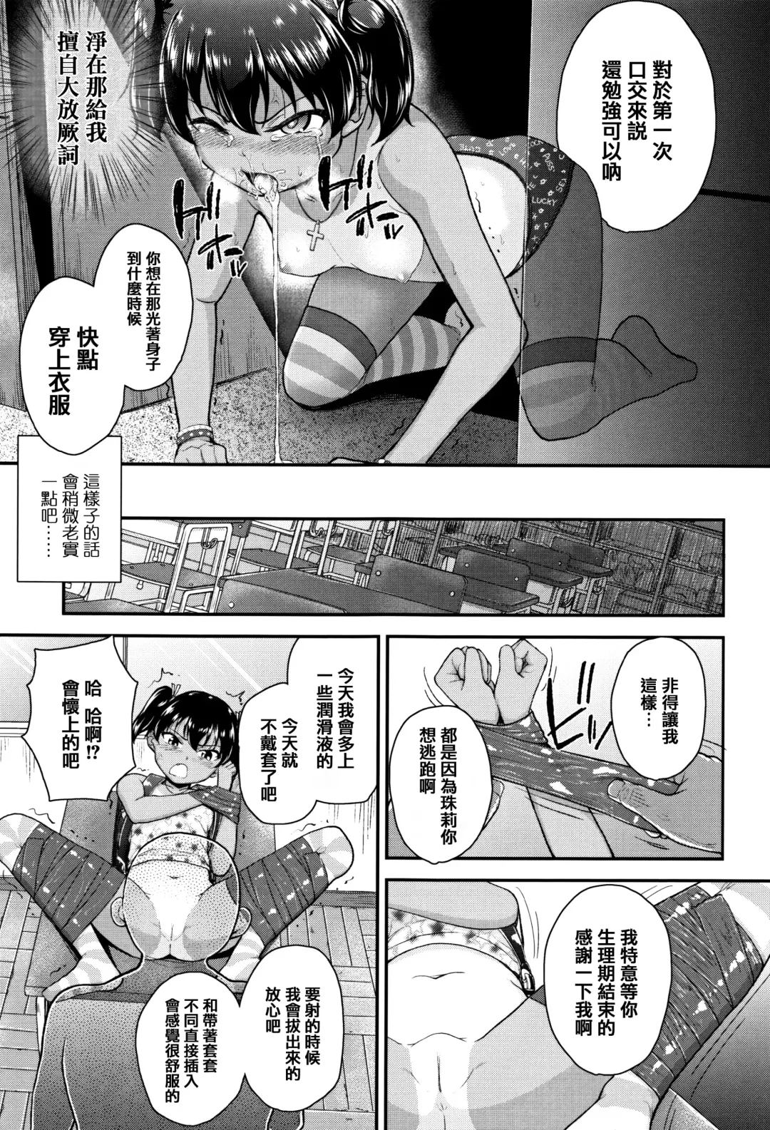 [Hikoma Hiroyuki] Mesugaki dakedo Hatsuiku Ii node Semen Kyouiku Shitemita Fhentai - Page 23