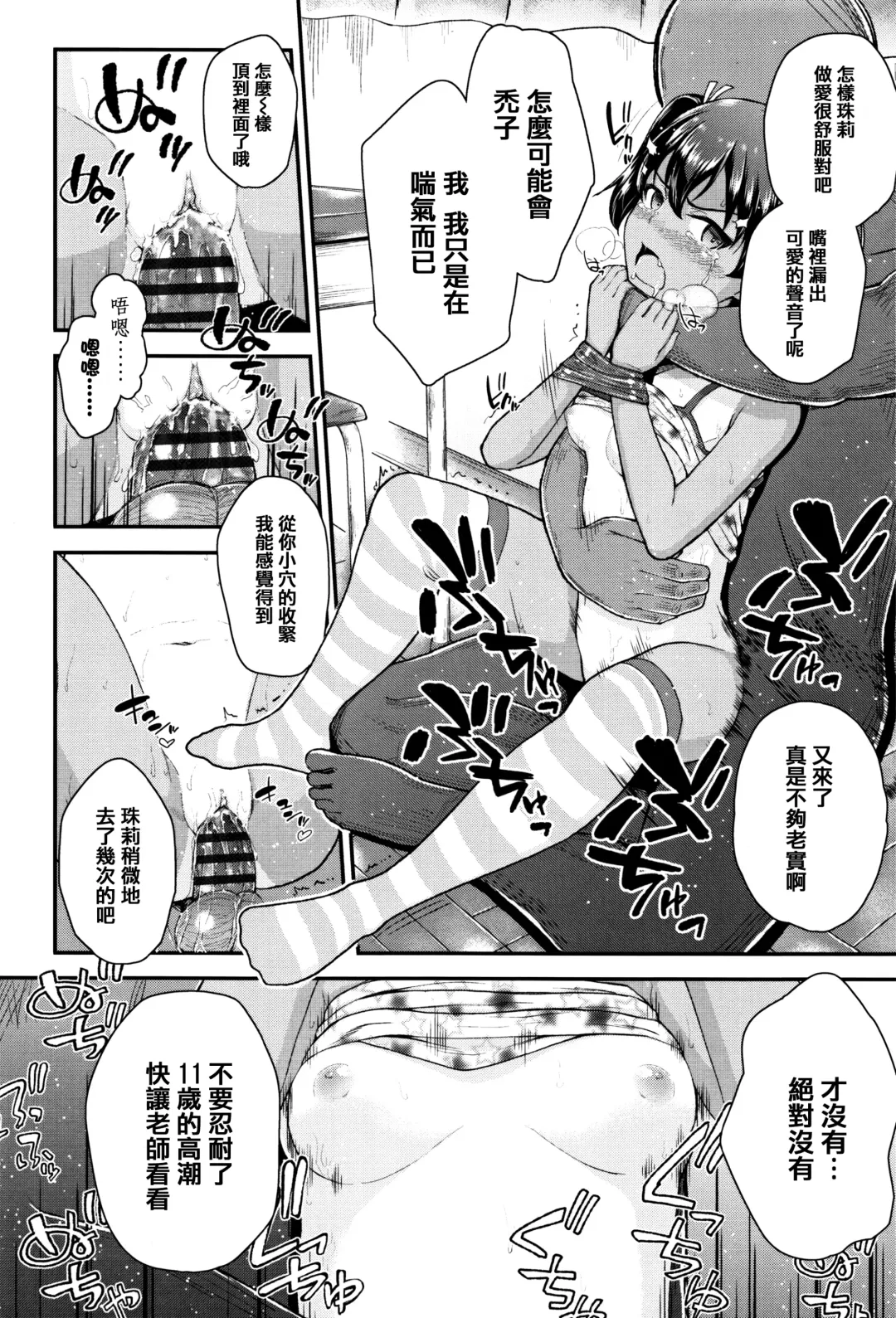 [Hikoma Hiroyuki] Mesugaki dakedo Hatsuiku Ii node Semen Kyouiku Shitemita Fhentai - Page 26