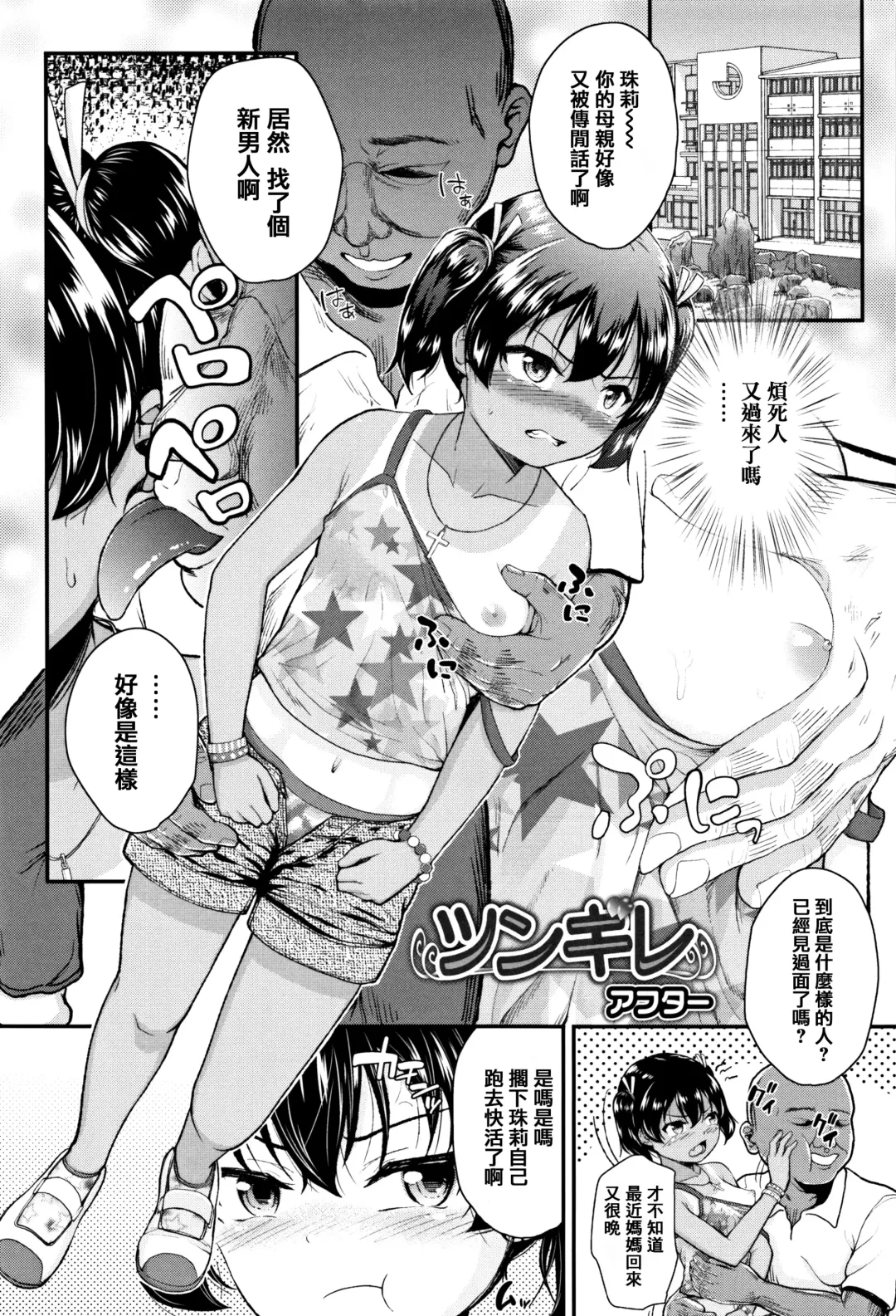 [Hikoma Hiroyuki] Mesugaki dakedo Hatsuiku Ii node Semen Kyouiku Shitemita Fhentai - Page 32