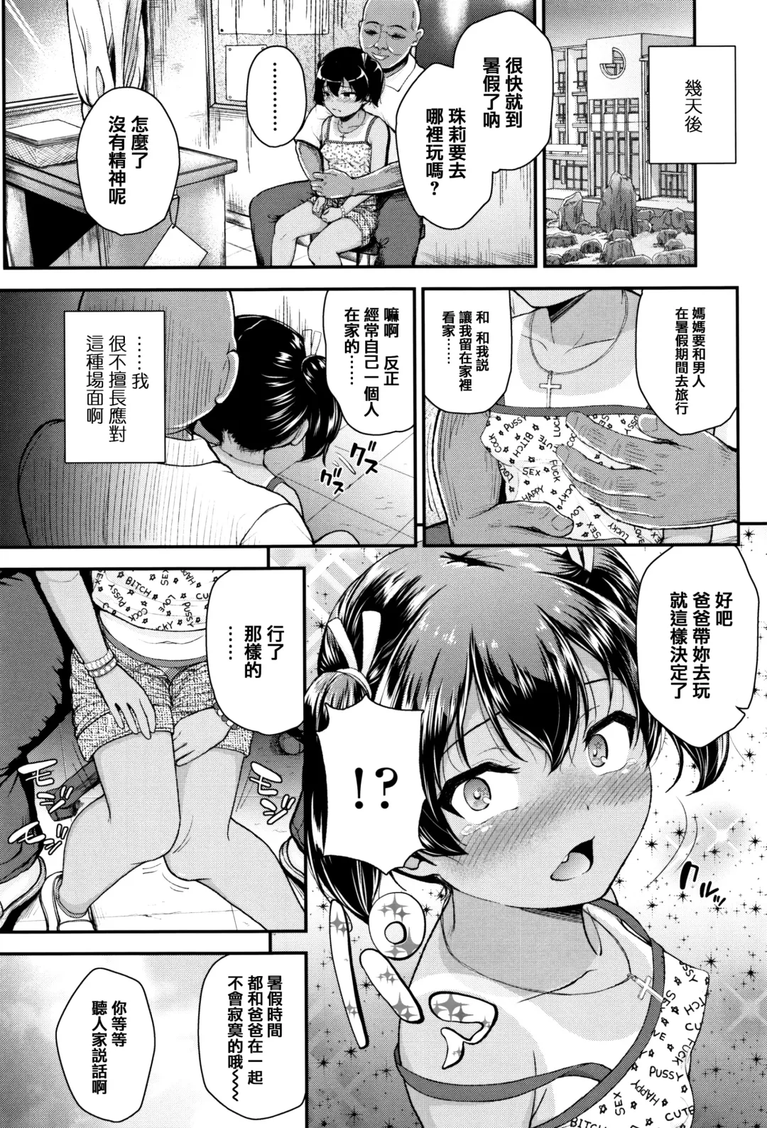 [Hikoma Hiroyuki] Mesugaki dakedo Hatsuiku Ii node Semen Kyouiku Shitemita Fhentai - Page 38