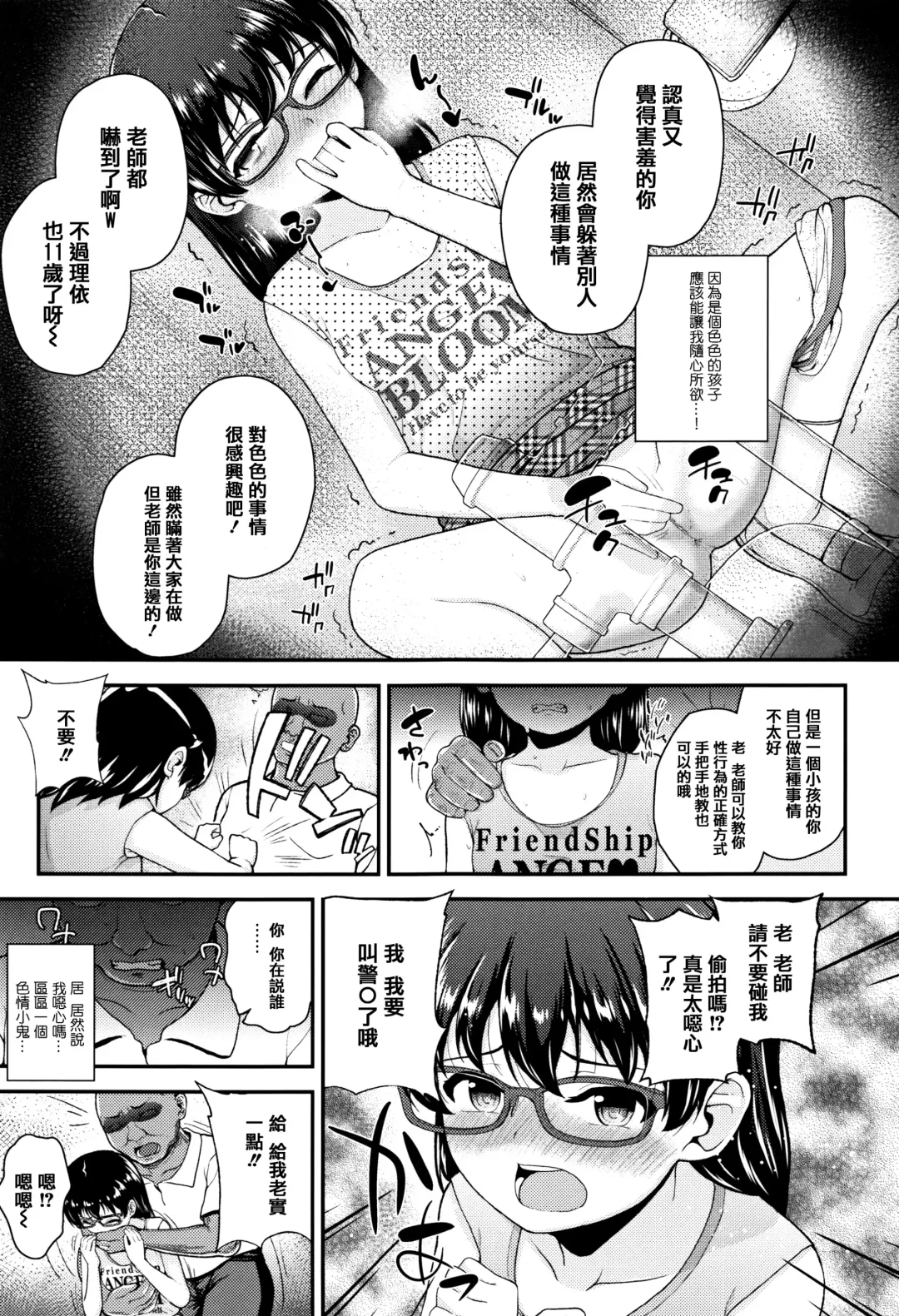 [Hikoma Hiroyuki] Mesugaki dakedo Hatsuiku Ii node Semen Kyouiku Shitemita Fhentai - Page 59