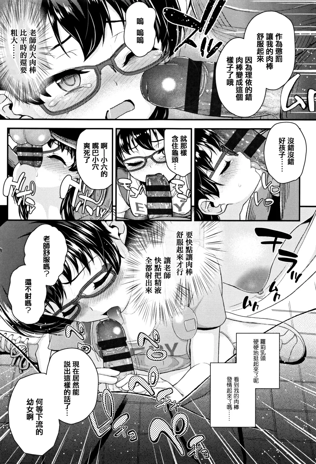 [Hikoma Hiroyuki] Mesugaki dakedo Hatsuiku Ii node Semen Kyouiku Shitemita Fhentai - Page 69