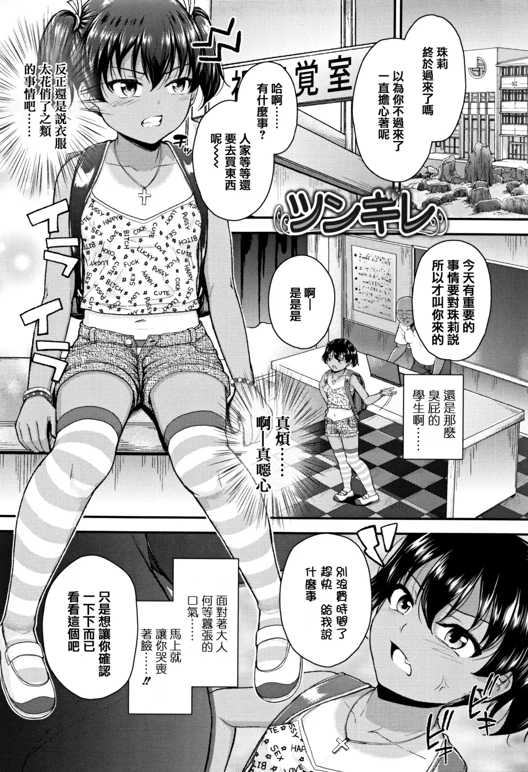 [Hikoma Hiroyuki] Mesugaki dakedo Hatsuiku Ii node Semen Kyouiku Shitemita Fhentai - Page 7