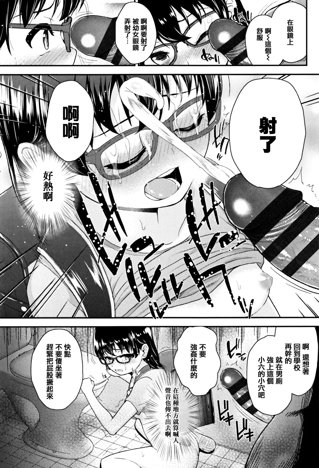 [Hikoma Hiroyuki] Mesugaki dakedo Hatsuiku Ii node Semen Kyouiku Shitemita Fhentai - Page 70