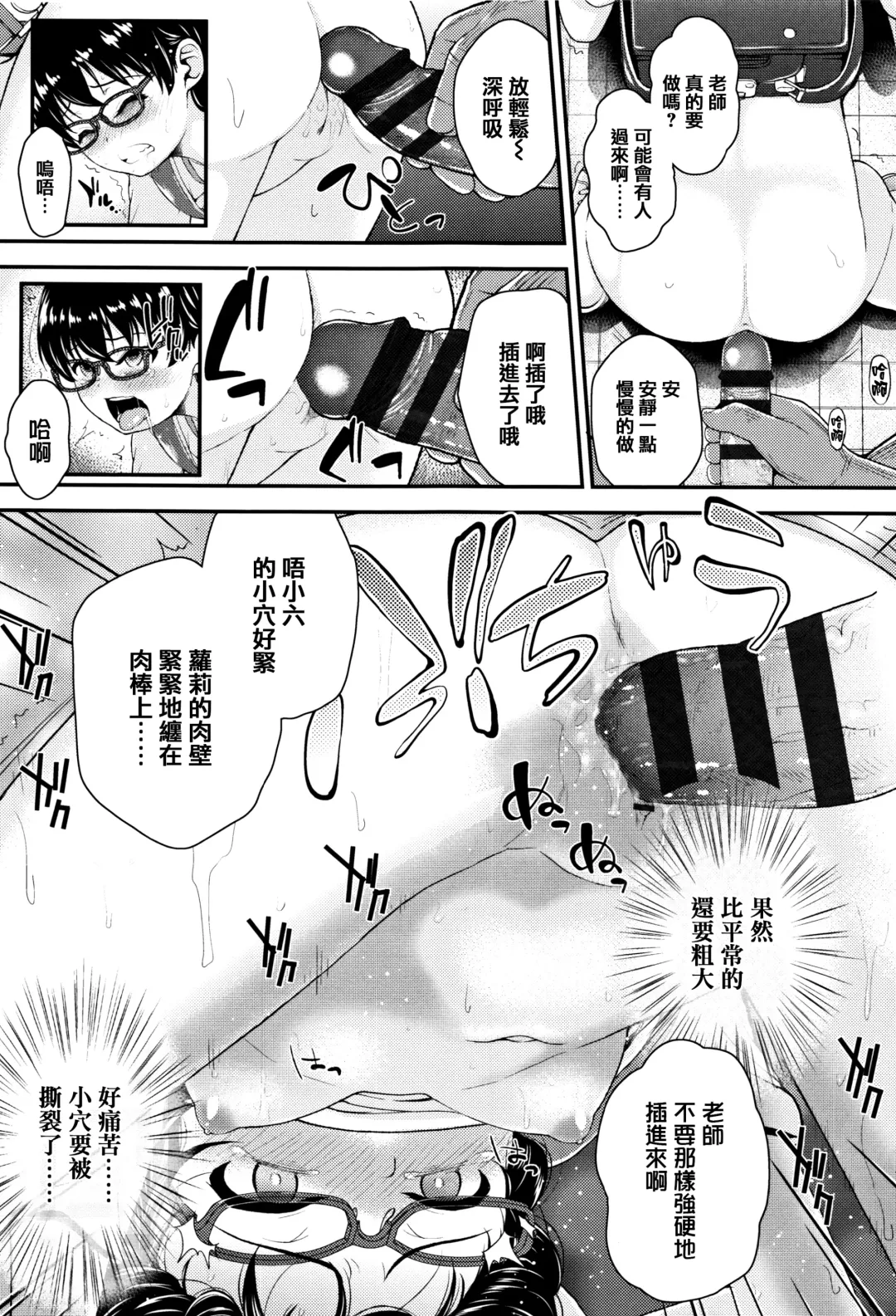 [Hikoma Hiroyuki] Mesugaki dakedo Hatsuiku Ii node Semen Kyouiku Shitemita Fhentai - Page 71