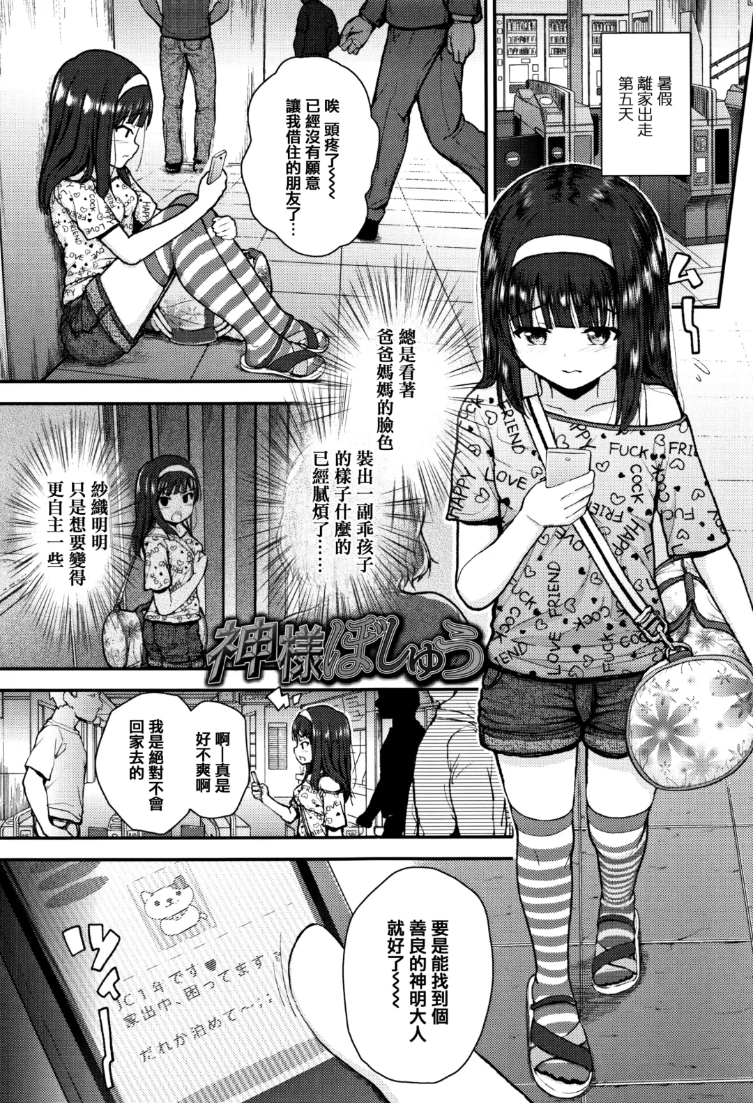 [Hikoma Hiroyuki] Mesugaki dakedo Hatsuiku Ii node Semen Kyouiku Shitemita Fhentai - Page 77