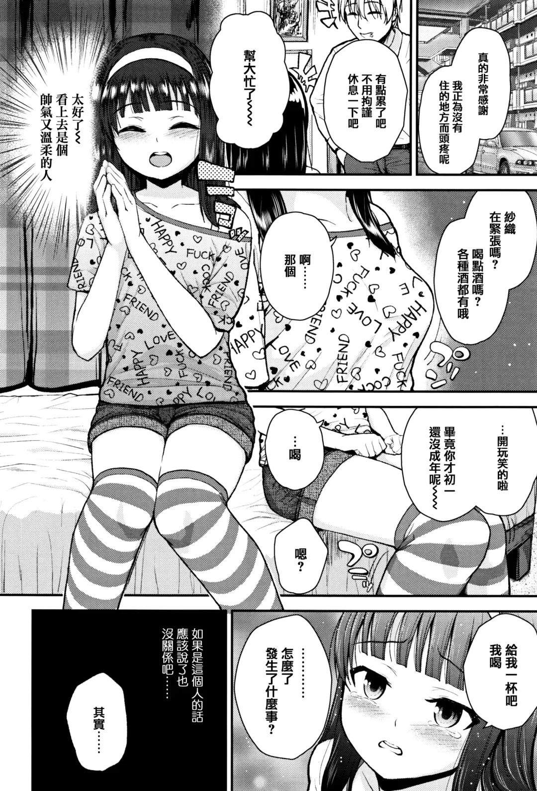 [Hikoma Hiroyuki] Mesugaki dakedo Hatsuiku Ii node Semen Kyouiku Shitemita Fhentai - Page 78