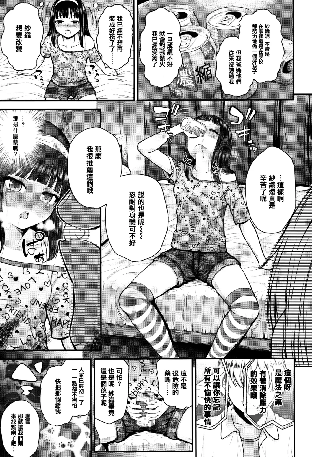 [Hikoma Hiroyuki] Mesugaki dakedo Hatsuiku Ii node Semen Kyouiku Shitemita Fhentai - Page 79