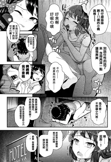 [Hikoma Hiroyuki] Mesugaki dakedo Hatsuiku Ii node Semen Kyouiku Shitemita Fhentai - Page 114