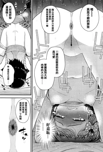 [Hikoma Hiroyuki] Mesugaki dakedo Hatsuiku Ii node Semen Kyouiku Shitemita Fhentai - Page 115