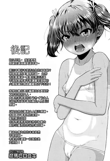 [Hikoma Hiroyuki] Mesugaki dakedo Hatsuiku Ii node Semen Kyouiku Shitemita Fhentai - Page 195