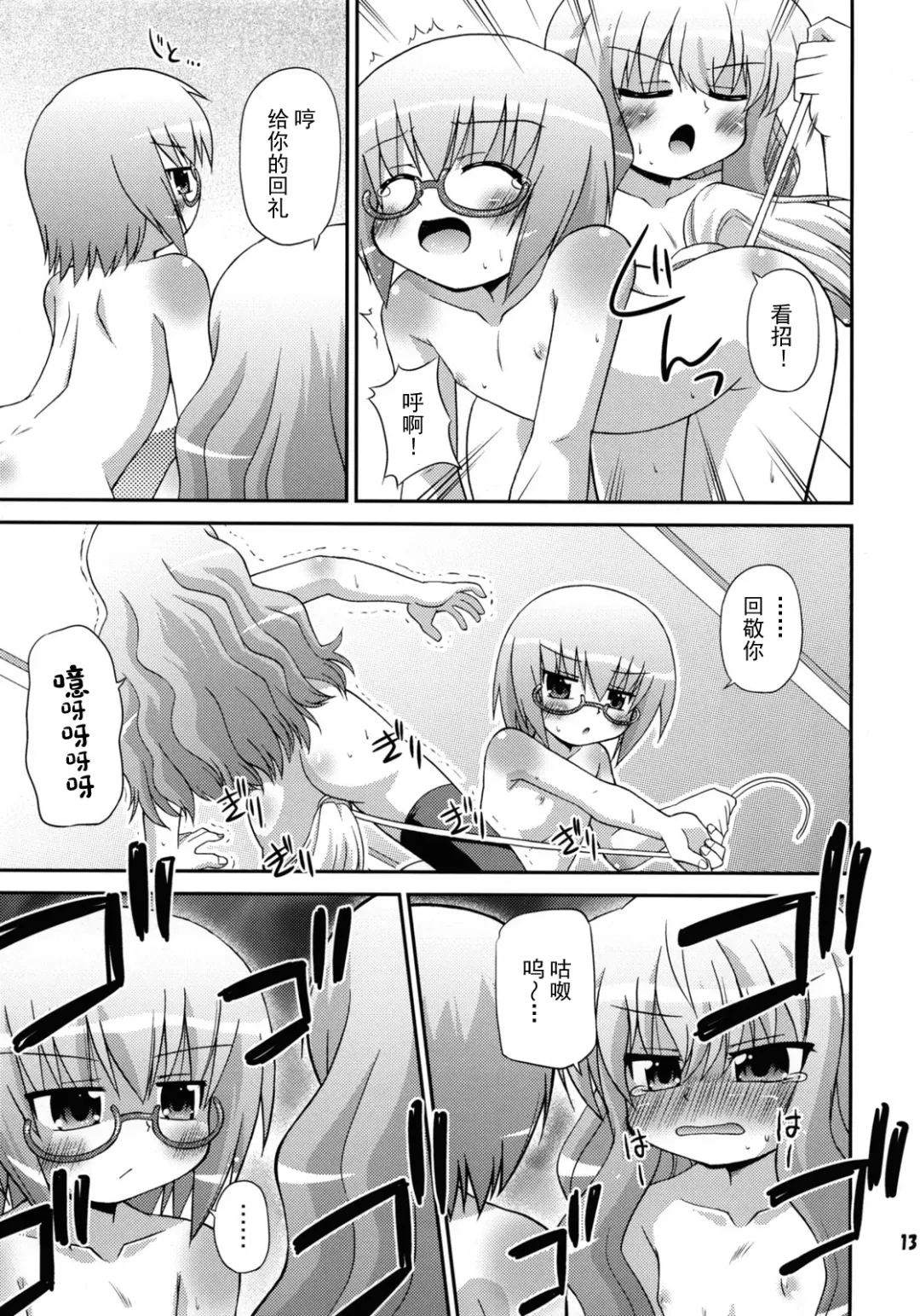 [Hino Hino] FLAT REVOLUTION Fhentai - Page 13