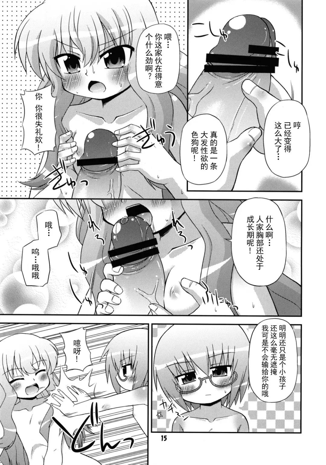 [Hino Hino] FLAT REVOLUTION Fhentai - Page 15