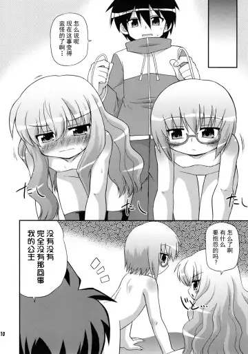 [Hino Hino] FLAT REVOLUTION Fhentai - Page 10