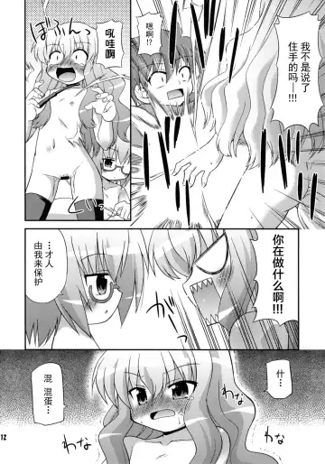 [Hino Hino] FLAT REVOLUTION Fhentai - Page 12