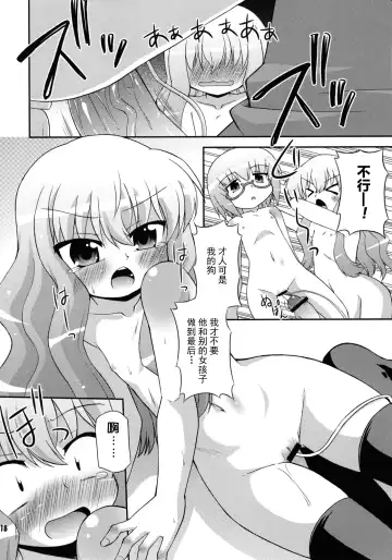 [Hino Hino] FLAT REVOLUTION Fhentai - Page 18