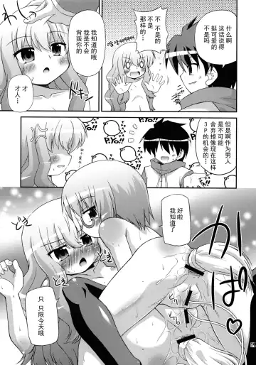 [Hino Hino] FLAT REVOLUTION Fhentai - Page 19