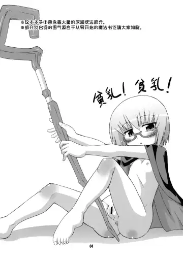 [Hino Hino] FLAT REVOLUTION Fhentai - Page 4