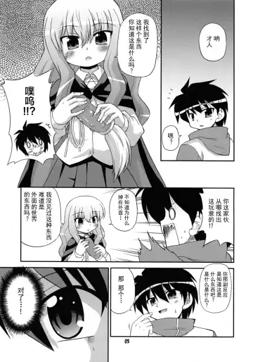 [Hino Hino] FLAT REVOLUTION Fhentai - Page 5