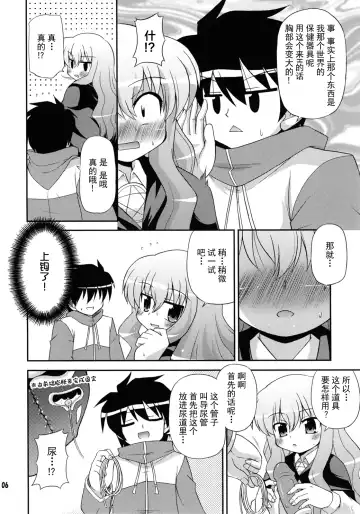 [Hino Hino] FLAT REVOLUTION Fhentai - Page 6