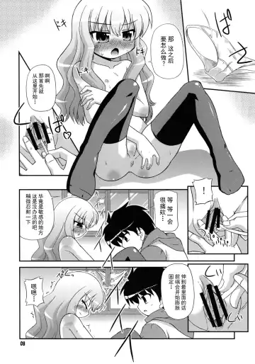 [Hino Hino] FLAT REVOLUTION Fhentai - Page 8