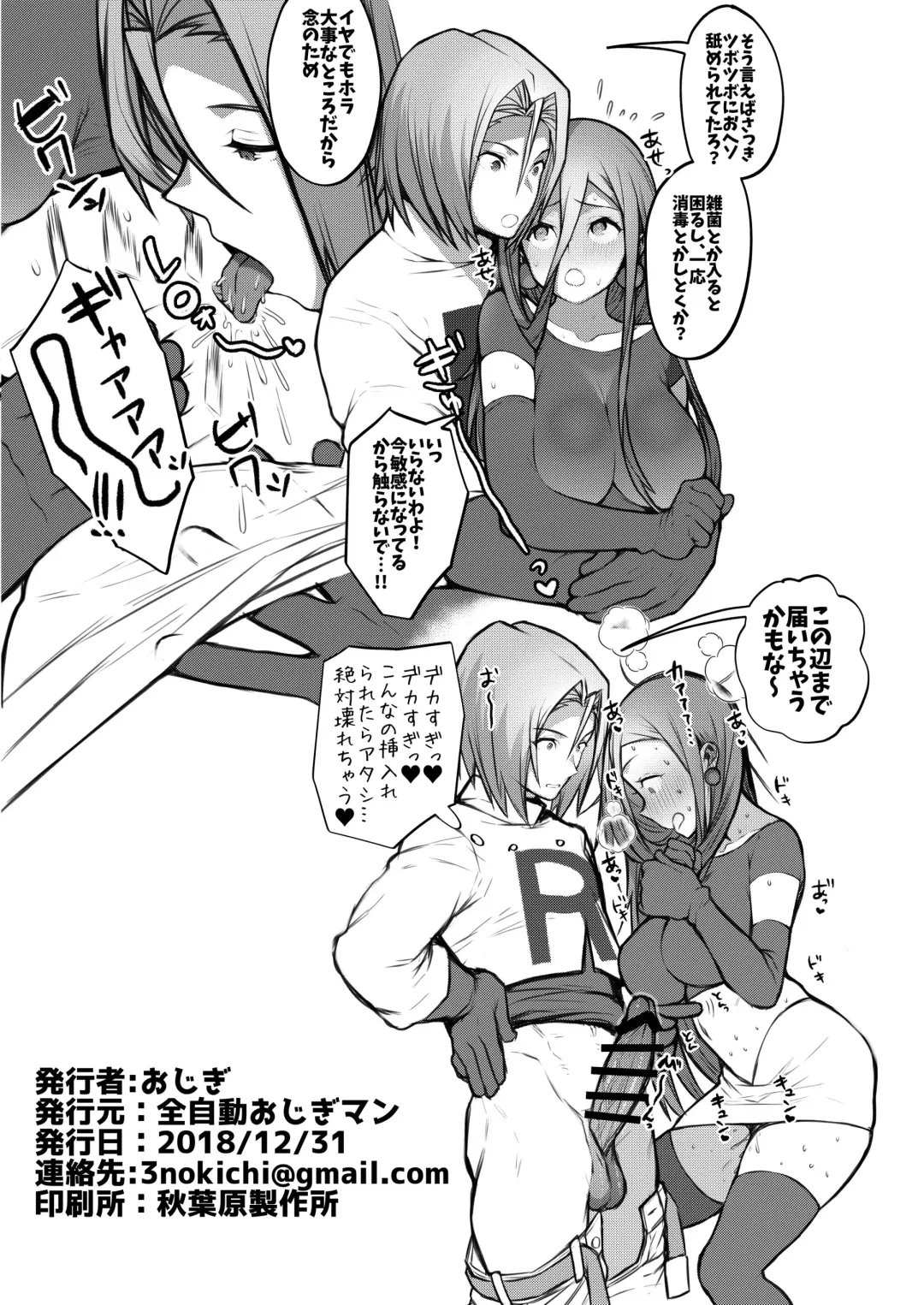 [Ojigi] Ecchi na Musashi-chan Rakugaki Zume Paper Fhentai - Page 4