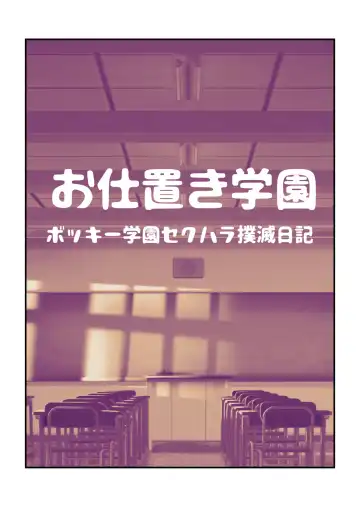 Read [Makunouchi] Oshioki Gakuen - Fhentai