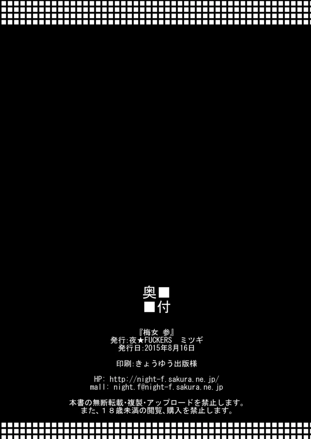 [Mitsugi] Umejo San Fhentai - Page 36