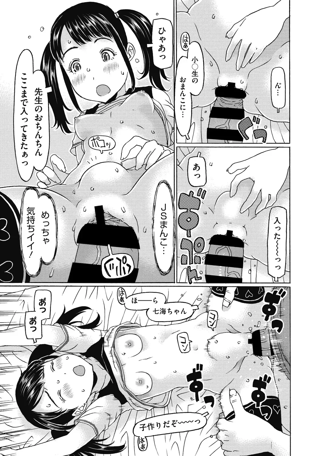 Little Girl Strike Vol. 15 Fhentai - Page 17